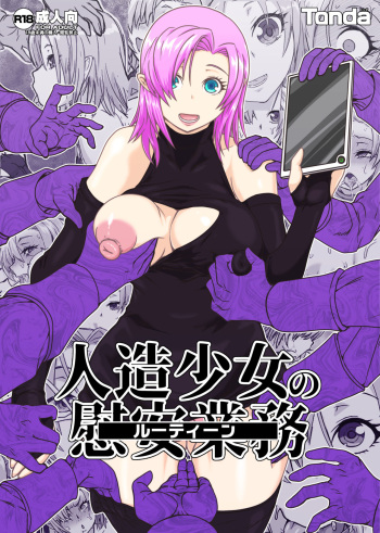 Jinzou Shoujo no Ian Gyoumu cover