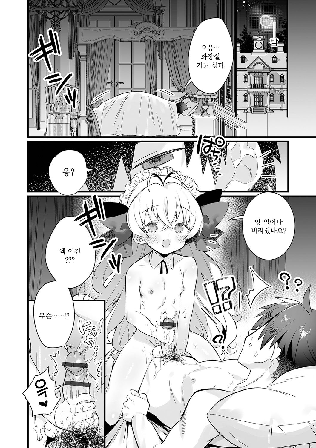 Ecchi mo Maid ♂ no Tsutome Desu page 4 full