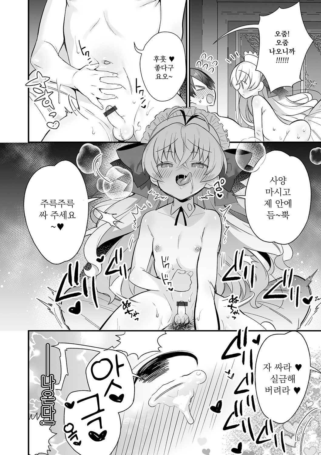 Ecchi mo Maid ♂ no Tsutome Desu page 6 full