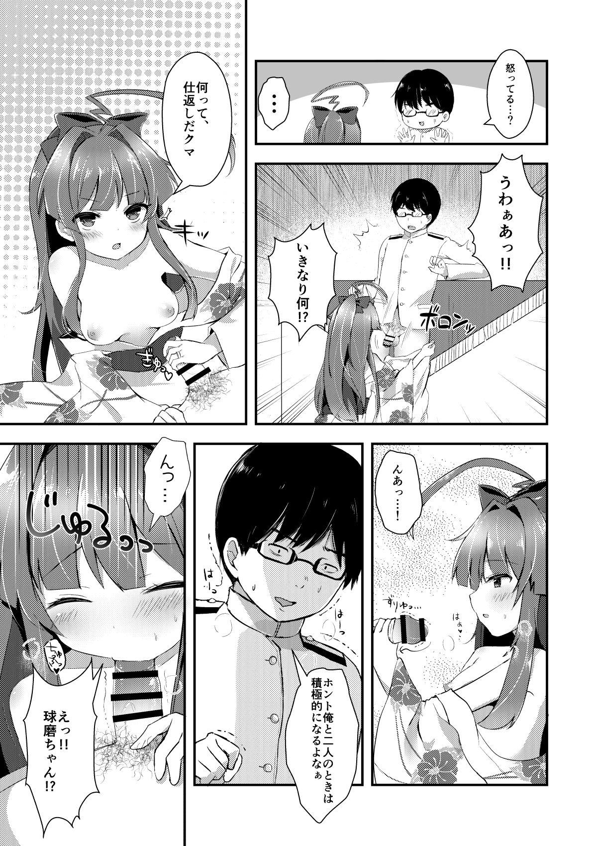 Kuma-chan wa Amai Hachimitsu no Kaori page 6 full