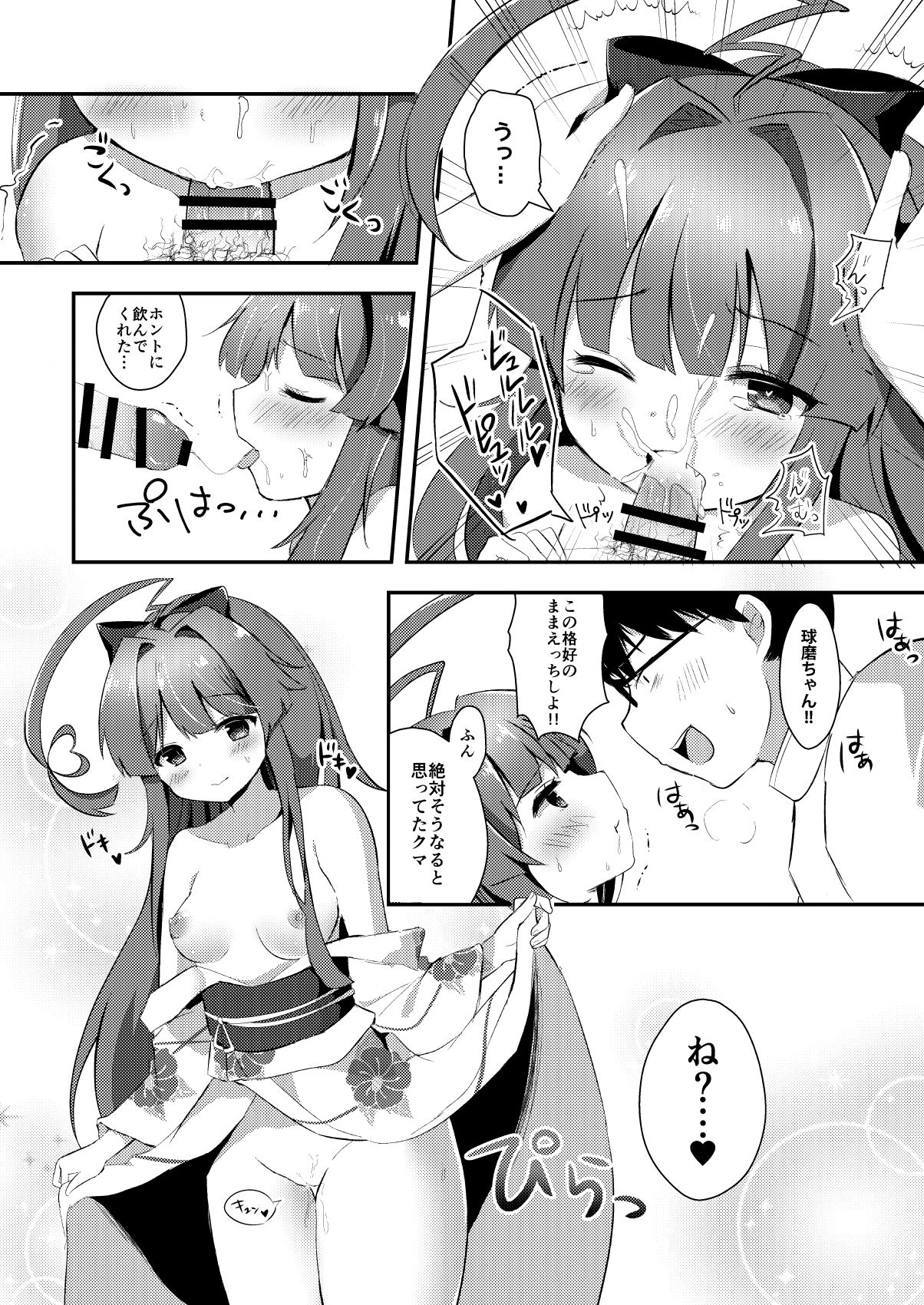 Kuma-chan wa Amai Hachimitsu no Kaori page 8 full