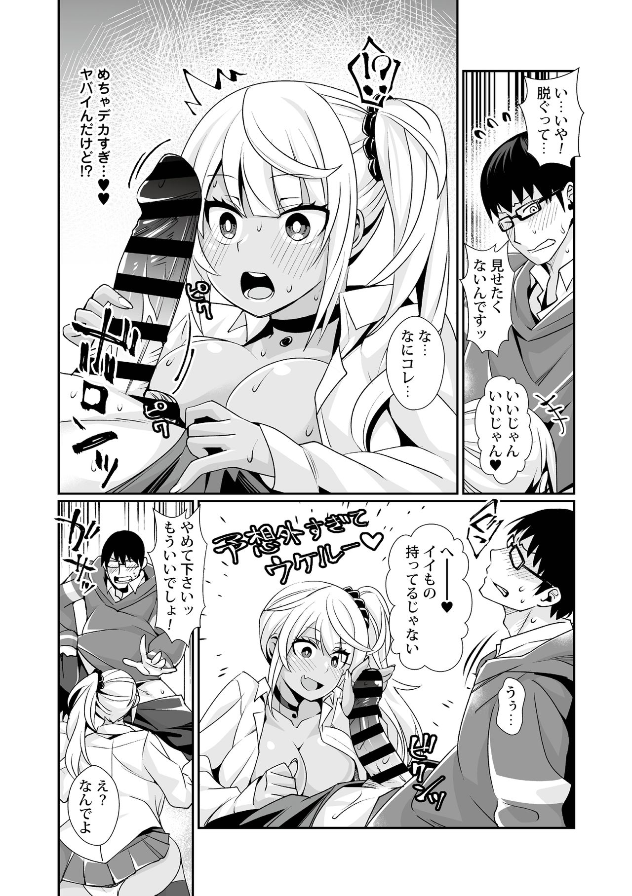 Kuro Gal Game Encount! page 10 full
