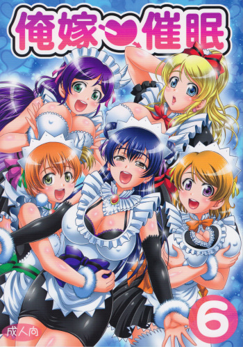 Ore Yome Saimin 6 cover