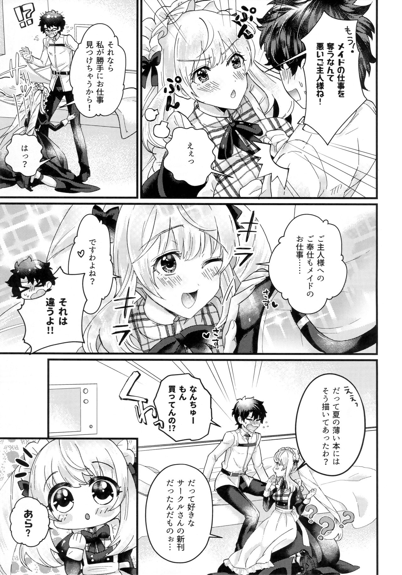 Ouhi-sama wa Midarana Maid-san page 4 full