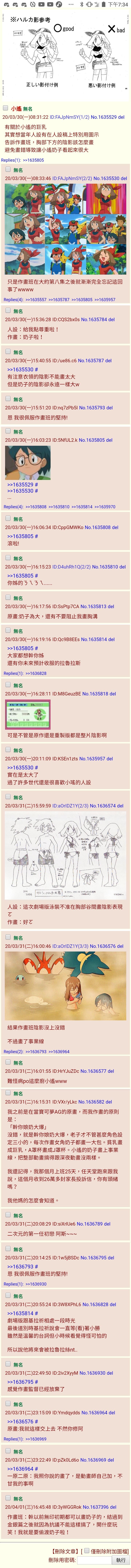 激情小馬達 page 7 full