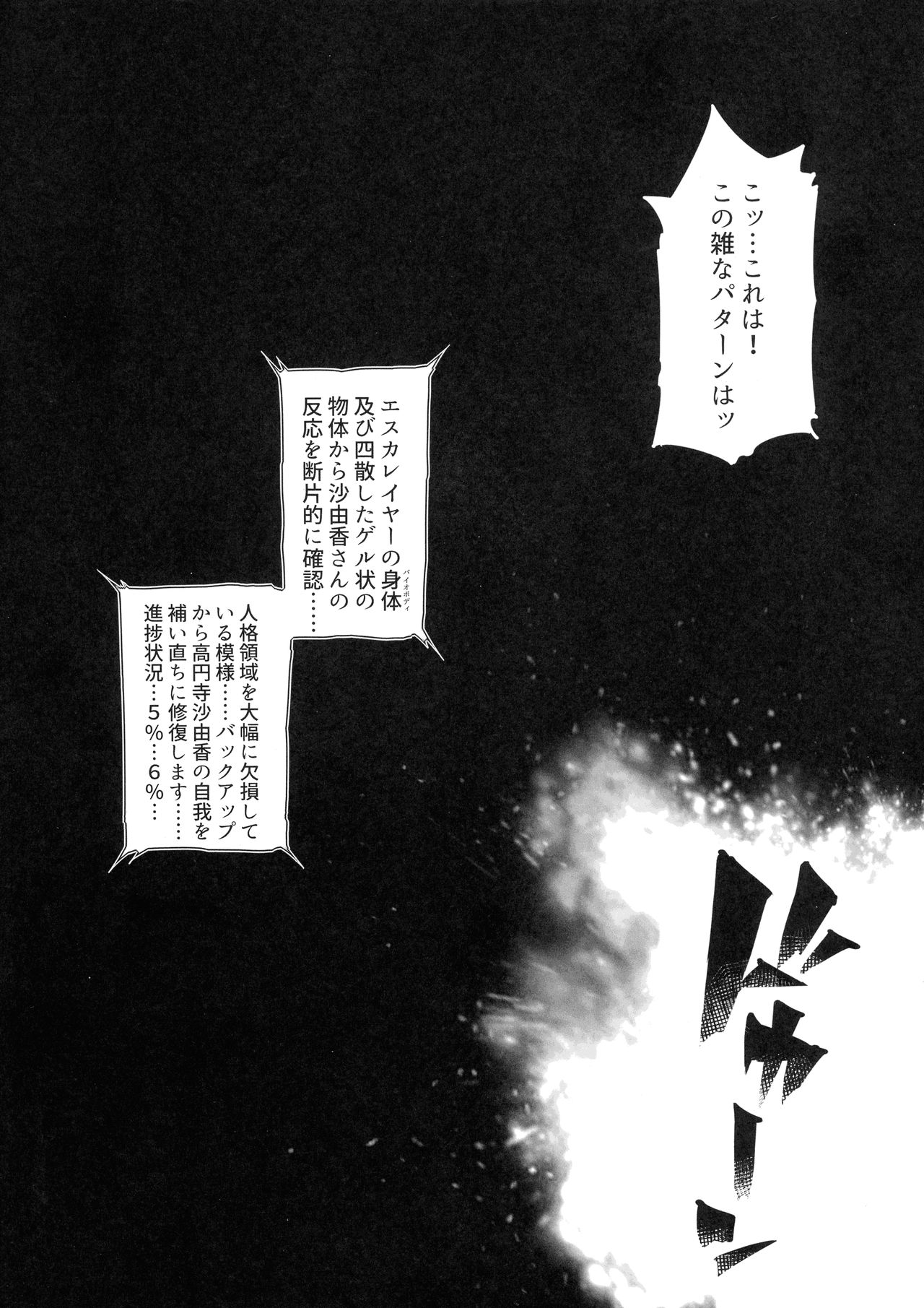 Choukou Inbou-Beat inflation-LV3☆☆ page 7 full