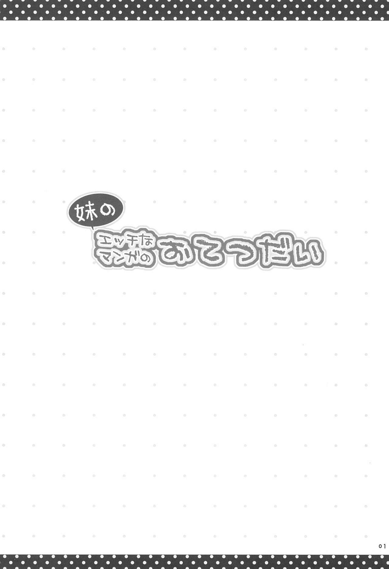 Imouto no Ecchi na Manga no Otetsudai | 여동생의 야한 만화 어시스트 page 3 full