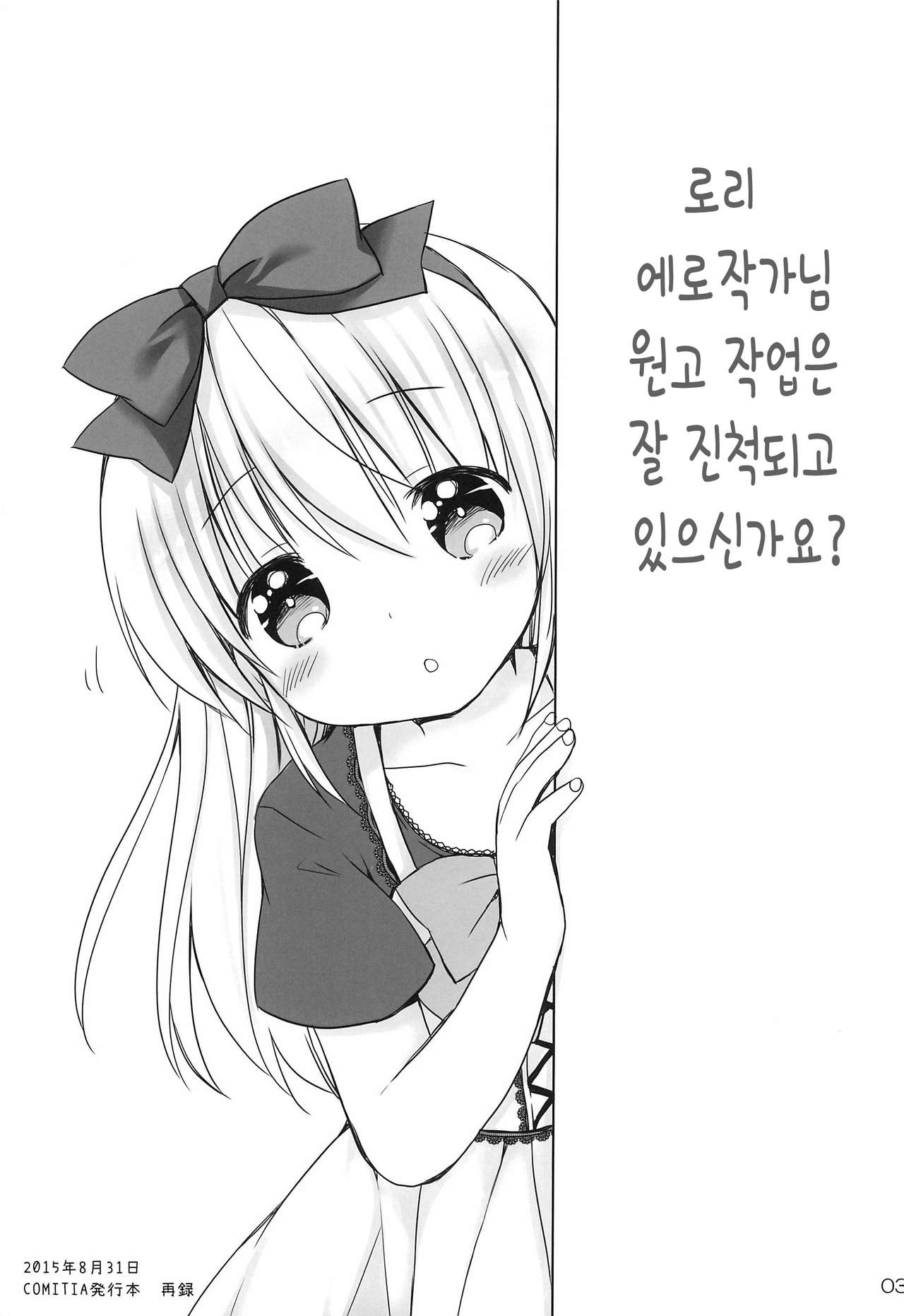 Imouto no Ecchi na Manga no Otetsudai | 여동생의 야한 만화 어시스트 page 5 full