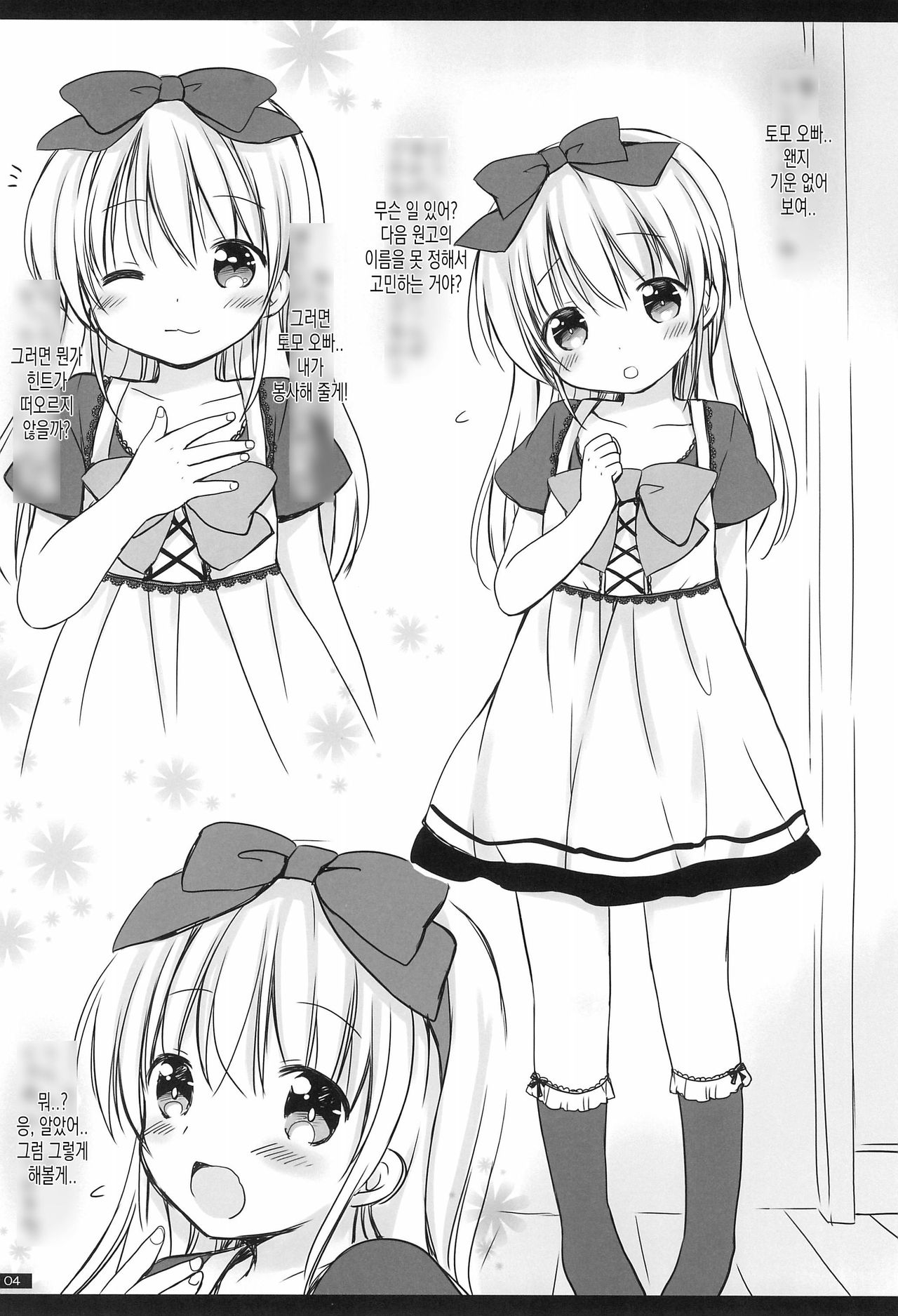 Imouto no Ecchi na Manga no Otetsudai | 여동생의 야한 만화 어시스트 page 6 full