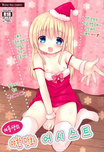 Imouto no Ecchi na Manga no Otetsudai | 여동생의 야한 만화 어시스트 cover