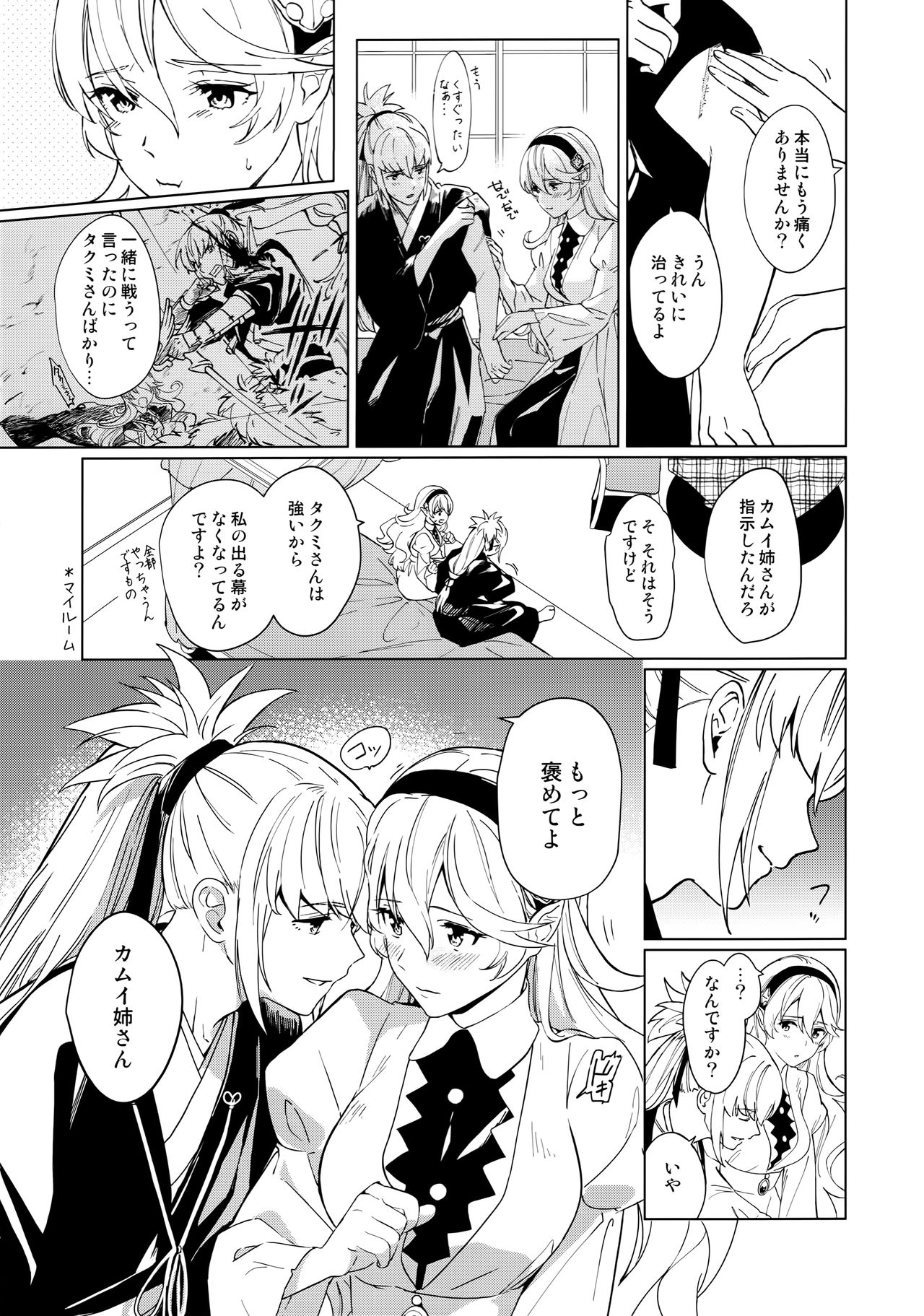Secret Love Song page 4 full