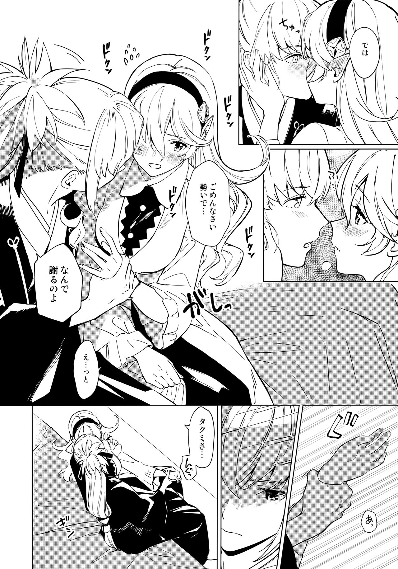 Secret Love Song page 5 full