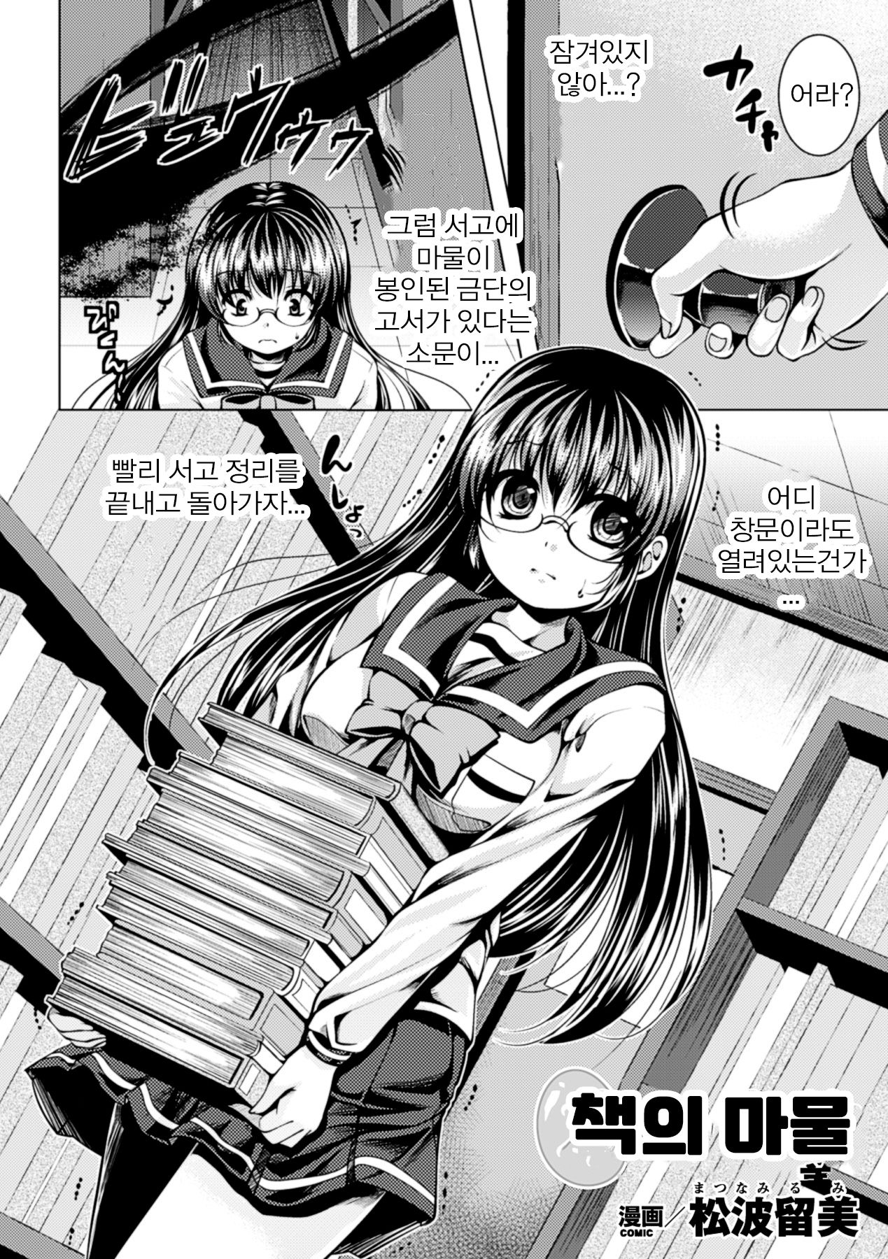 Hon no Mamono | 책의 마물 page 2 full