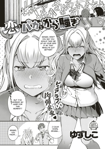 Koi to Baka to Karasawagi cover