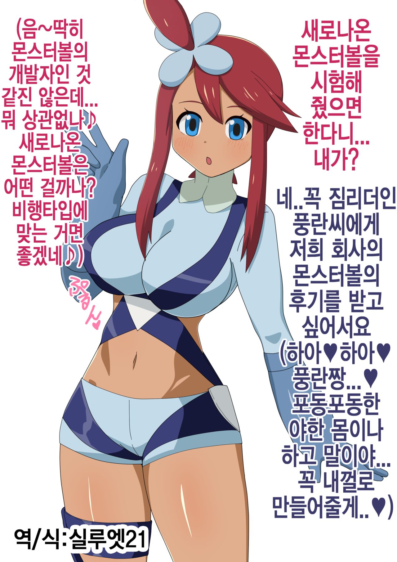 Fuuro San No Sabun | 풍란 차분 page 1 full