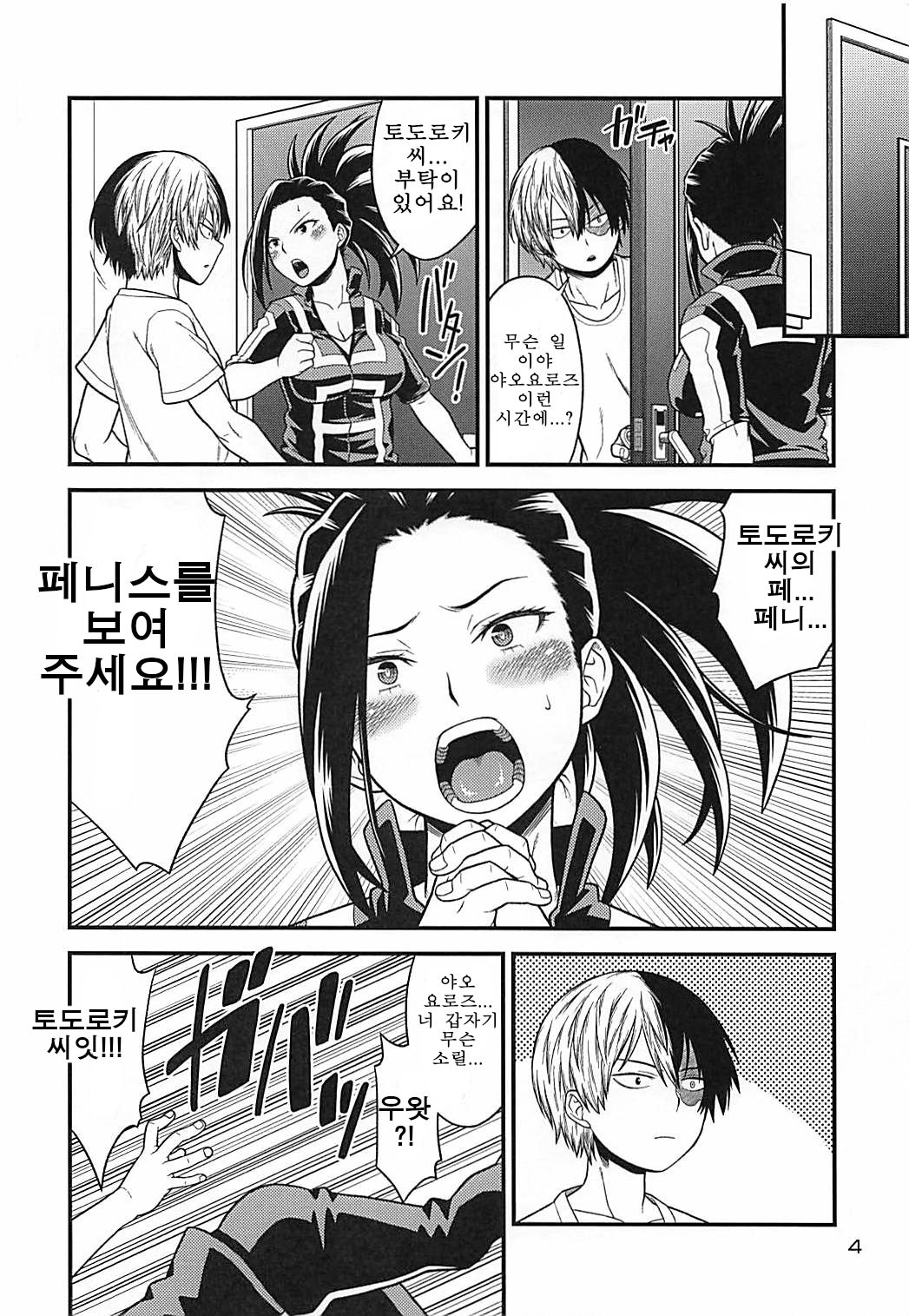 H-ERO!! 4 Yaoyorozu_ Coming page 3 full