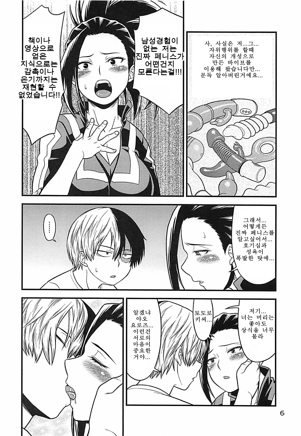 H-ERO!! 4 Yaoyorozu_ Coming page 5 full