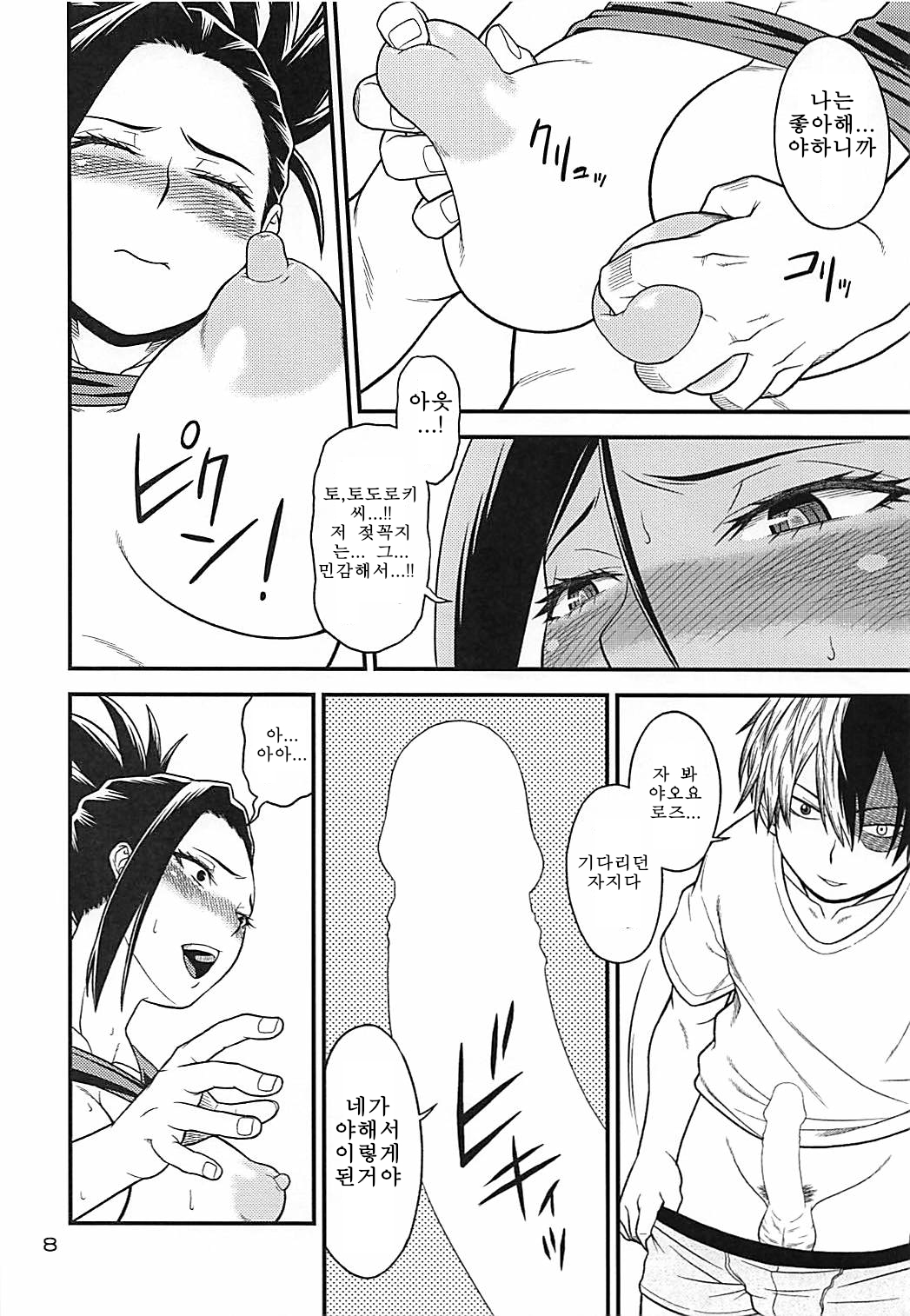 H-ERO!! 4 Yaoyorozu_ Coming page 7 full