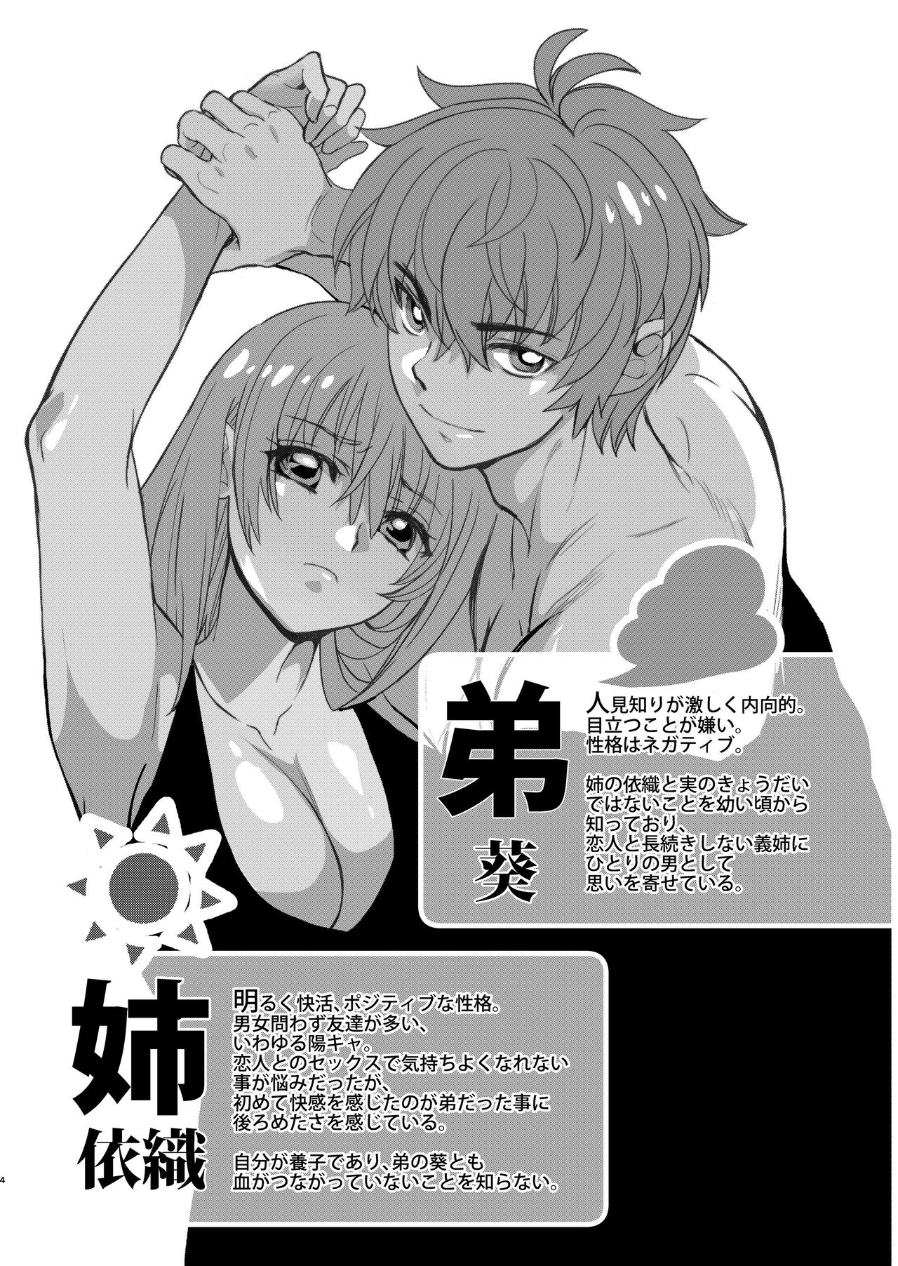 InCha Otouto ga YouCha Aneki o Netoru made 2 page 3 full