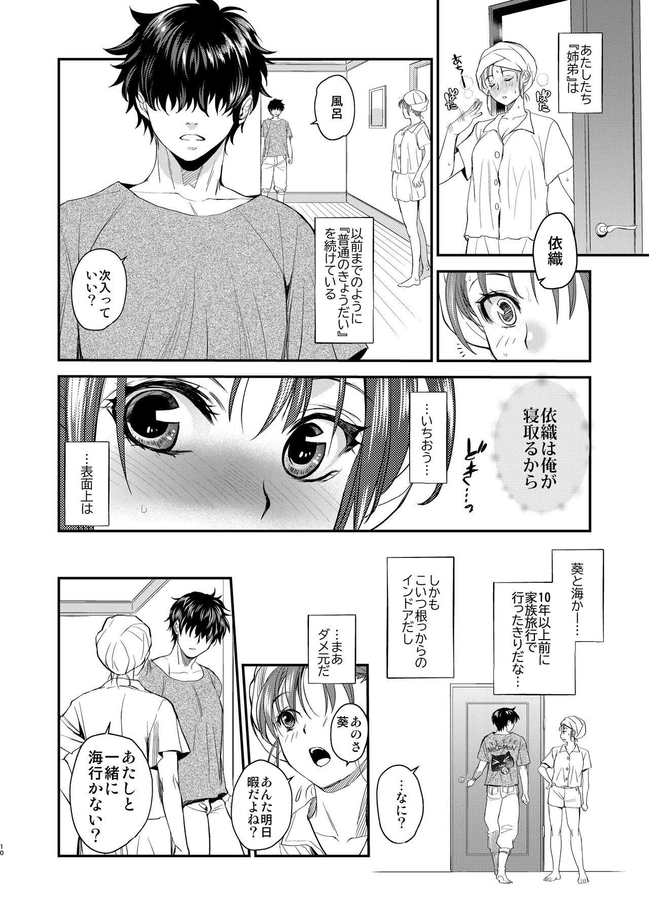 InCha Otouto ga YouCha Aneki o Netoru made 2 page 9 full