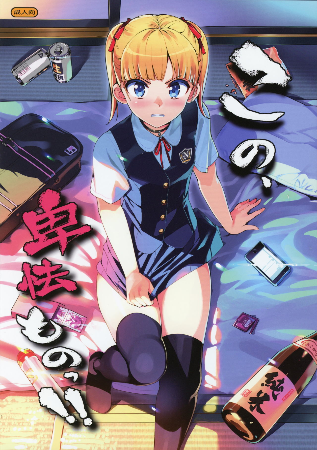 Kono, Hikyoumono!! | Du verdammter Feigling! page 1 full