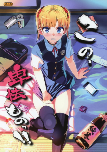 Kono, Hikyoumono!! | Du verdammter Feigling! cover
