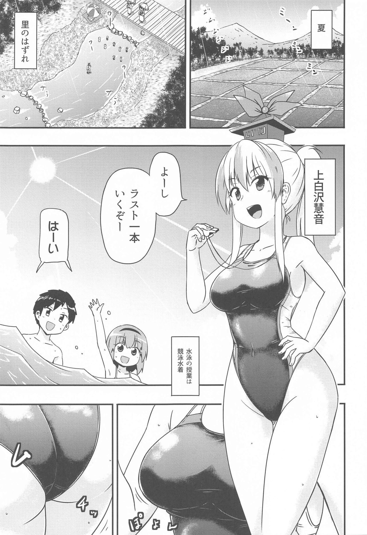 shirasawanoseseragiRe page 2 full