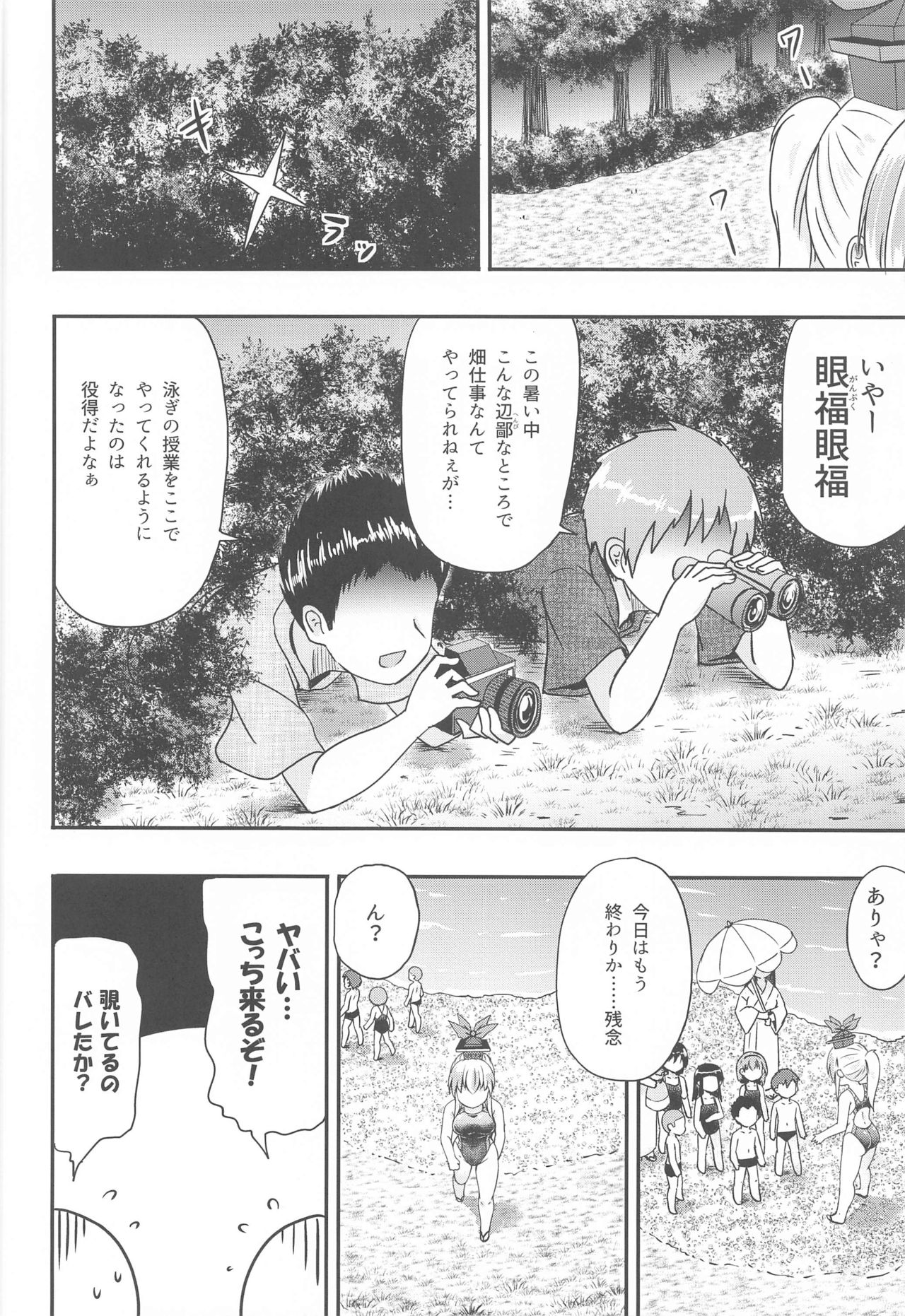 shirasawanoseseragiRe page 3 full