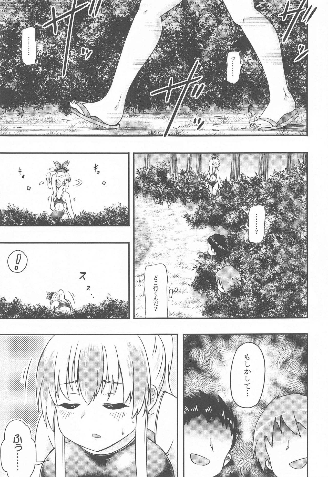 shirasawanoseseragiRe page 4 full