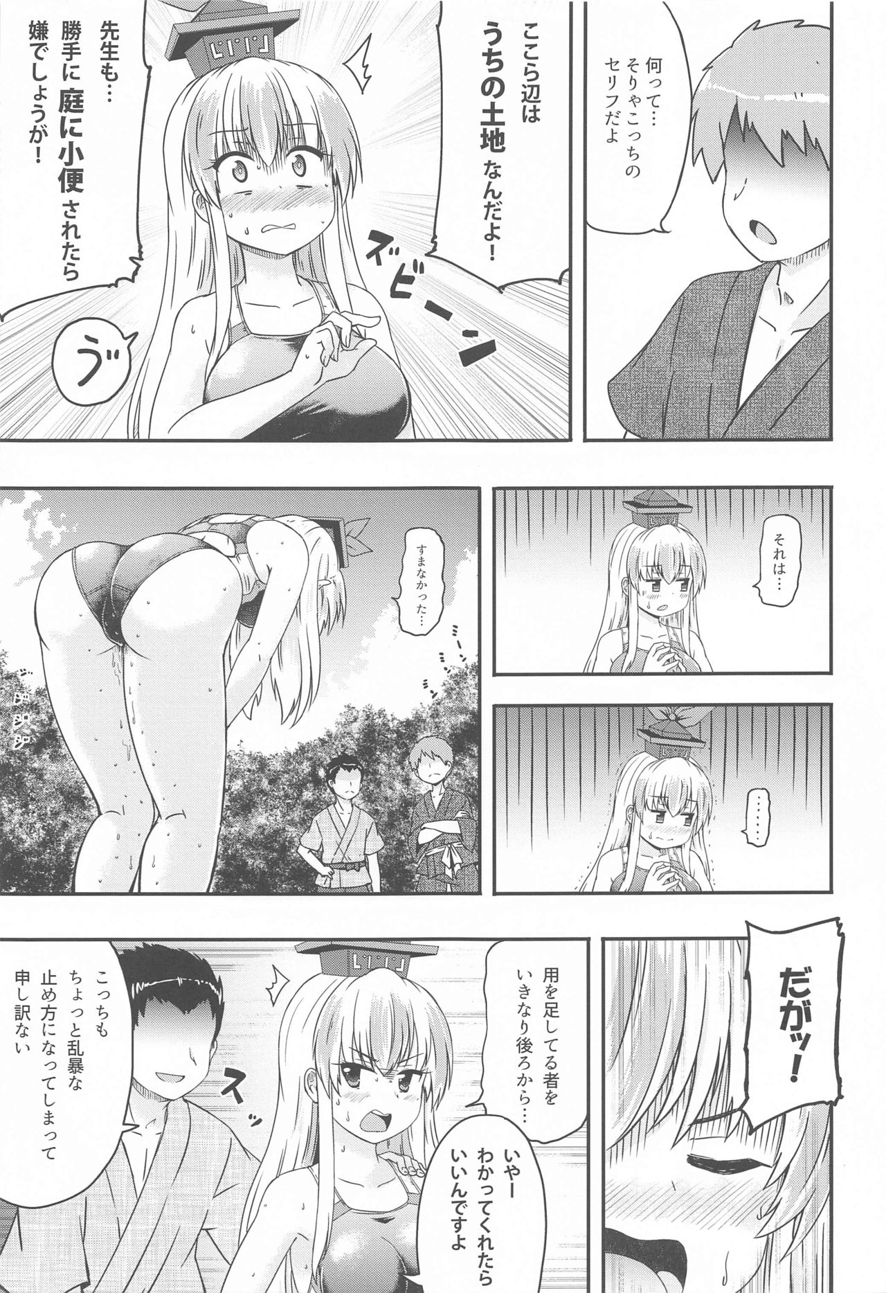 shirasawanoseseragiRe page 8 full