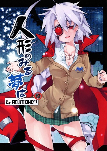 Ningyou no Miru Yume wa cover