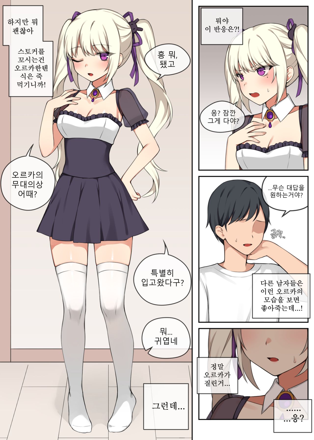 오르카는 관심이 필요해! / Orca needs your attention! page 3 full