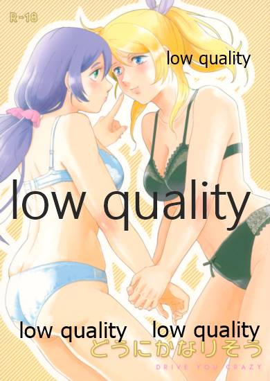 Dounika Narisou - DRIVE YOU CRAZY page 1 full