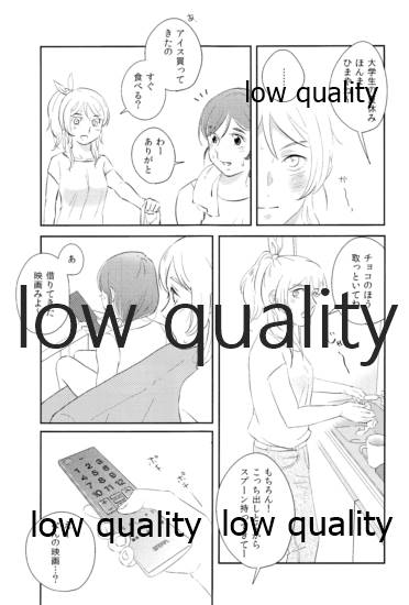 Dounika Narisou - DRIVE YOU CRAZY page 6 full