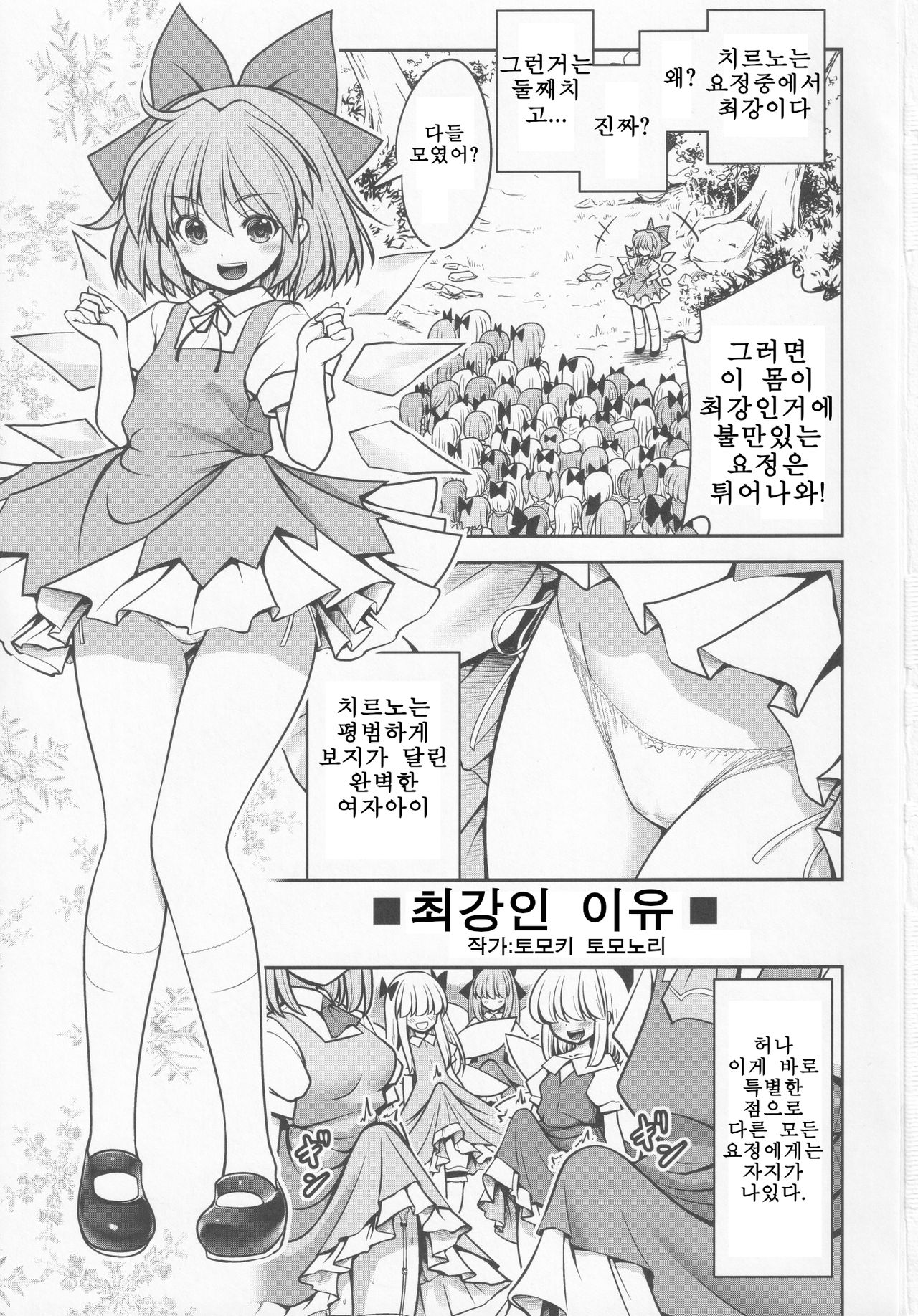 Saikyou no Riyuu | 최강인 이유 page 2 full