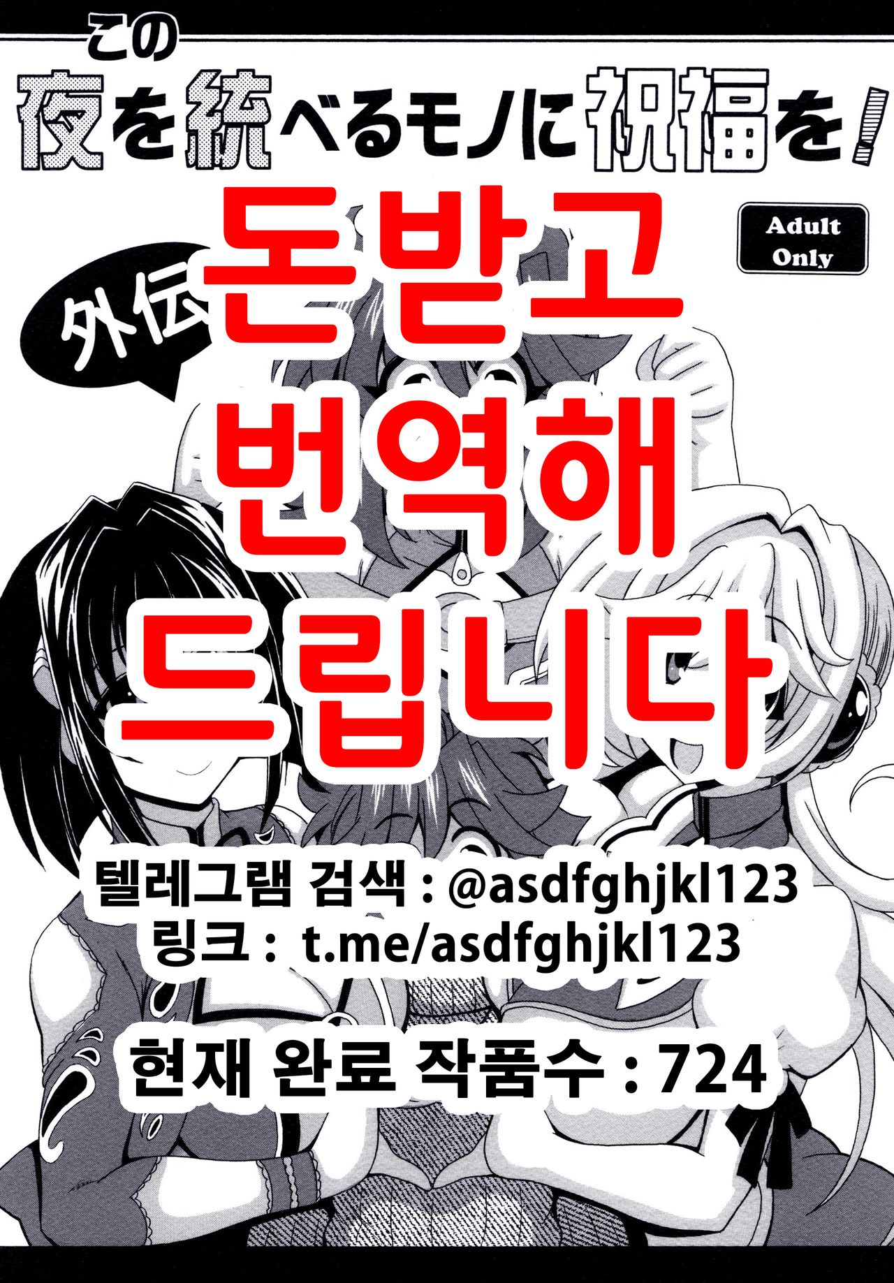 Kono Yoru o Suberu Mono ni Shukufuku o! Gaiden | 이 밤을 지배하는 자에게 축복을! 외전 page 1 full