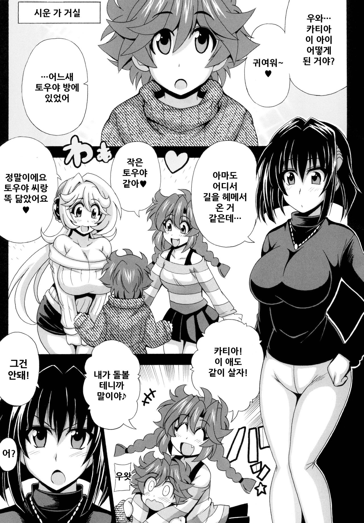 Kono Yoru o Suberu Mono ni Shukufuku o! Gaiden | 이 밤을 지배하는 자에게 축복을! 외전 page 6 full