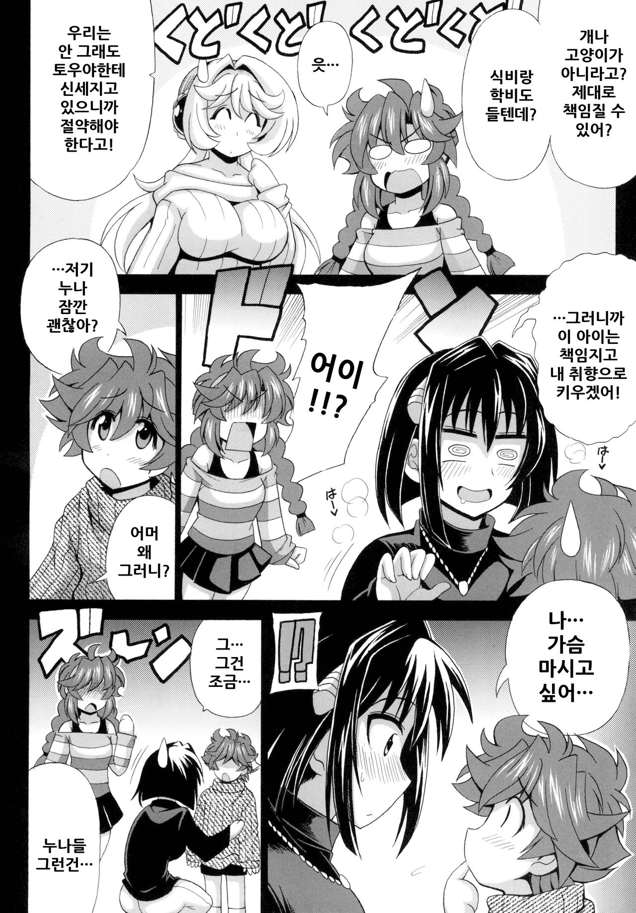 Kono Yoru o Suberu Mono ni Shukufuku o! Gaiden | 이 밤을 지배하는 자에게 축복을! 외전 page 7 full
