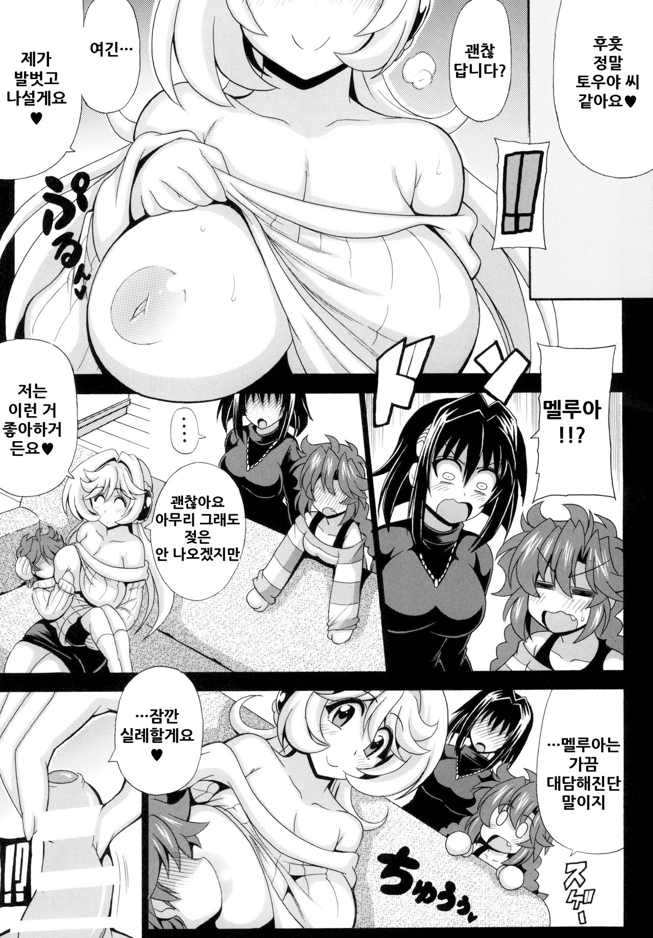 Kono Yoru o Suberu Mono ni Shukufuku o! Gaiden | 이 밤을 지배하는 자에게 축복을! 외전 page 8 full