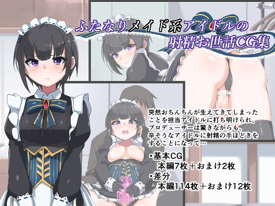 Futanari Maid-kei Idol no Shasei Osewa CG Shuu page 1 full