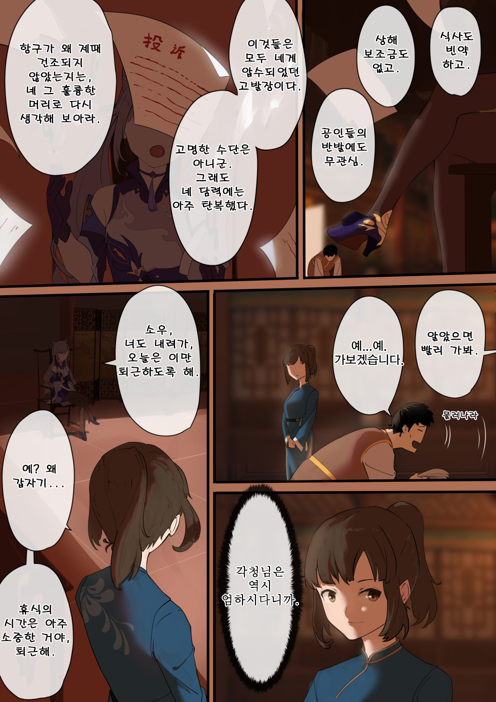 보빔섹스마스터 여행자-감우편 서막 page 1 full