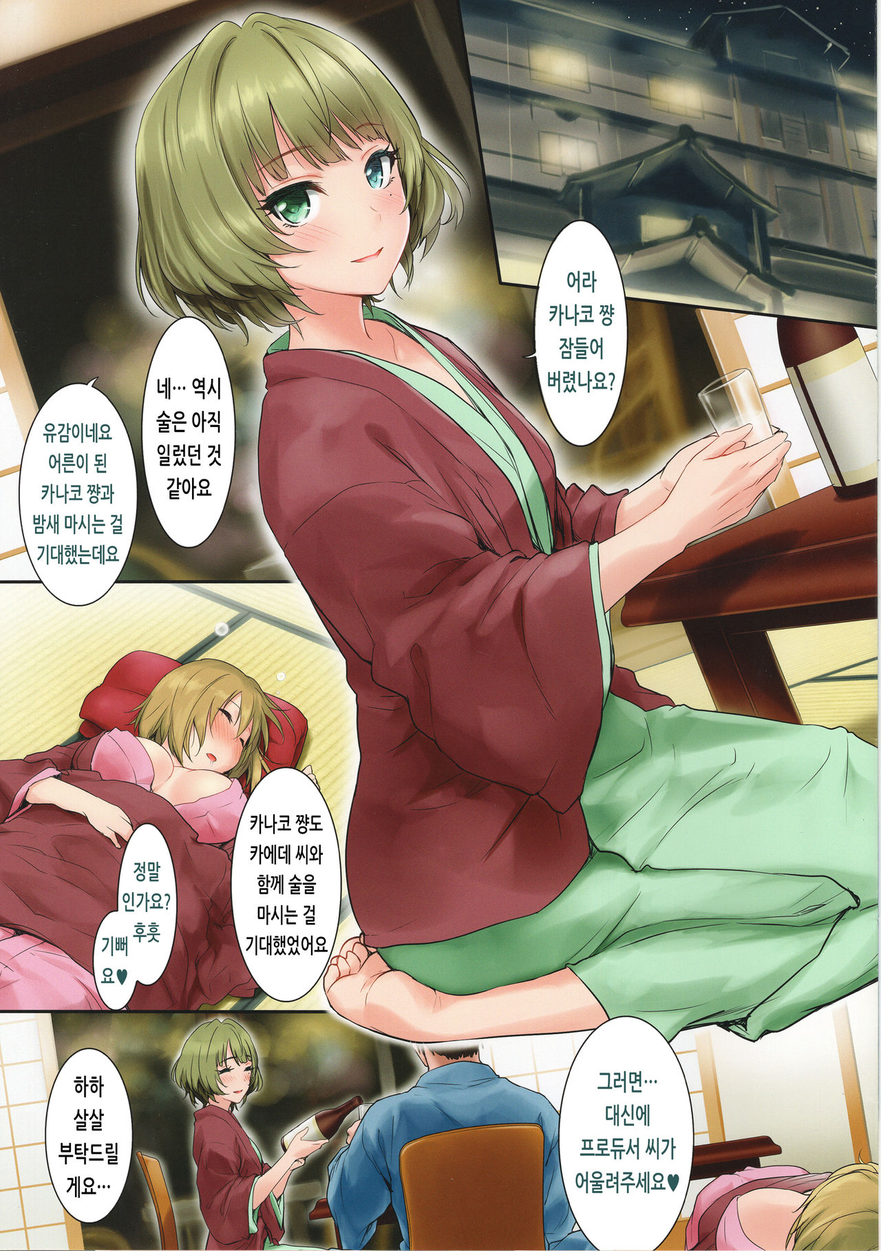 Kanako Kaede no Onsen Burari H | 카나코·카에데의 온천 여행 H page 3 full