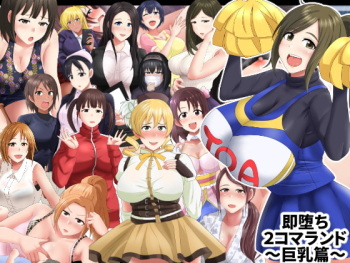Sokuochi 2-koma Land III ~Chapter of Big Breasts~ cover