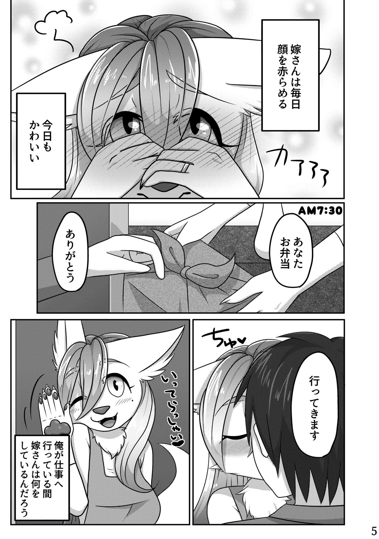 Ore no Yome-san. page 4 full