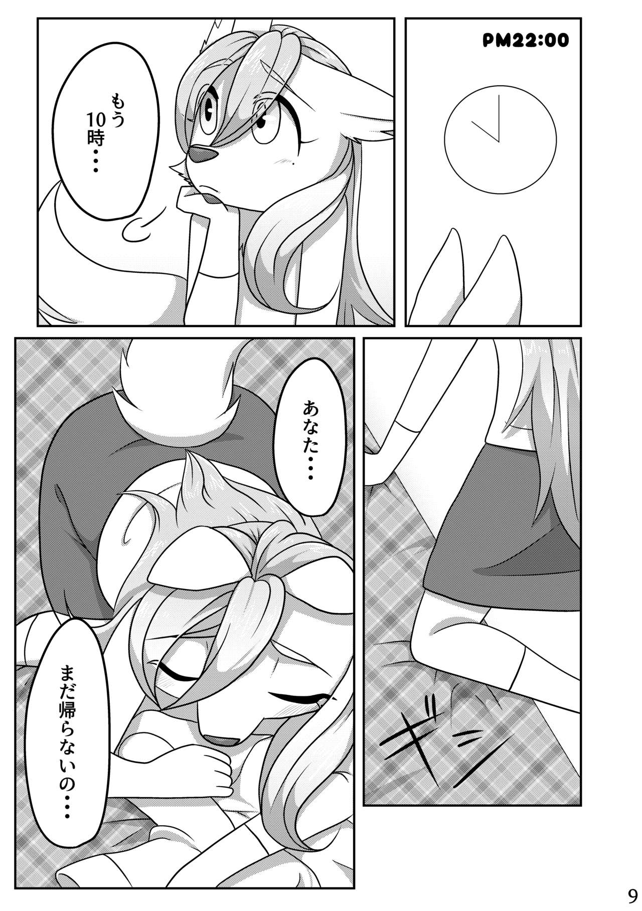 Ore no Yome-san. page 8 full