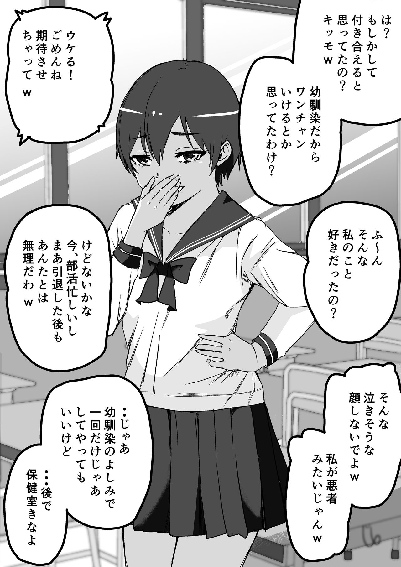 Sokuochi Nikoma "Osananajimi Hen" page 1 full