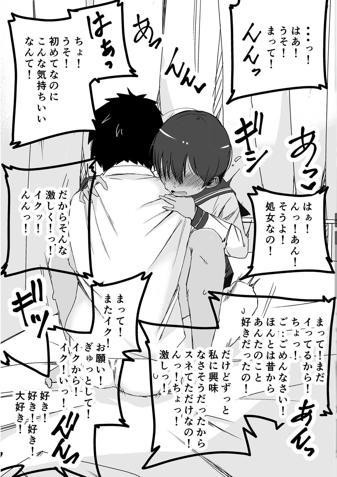 Sokuochi Nikoma "Osananajimi Hen" page 2 full