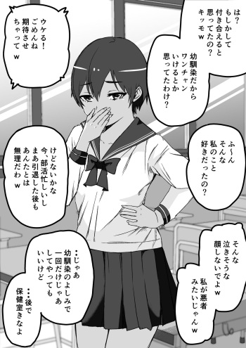 Sokuochi Nikoma "Osananajimi Hen" cover