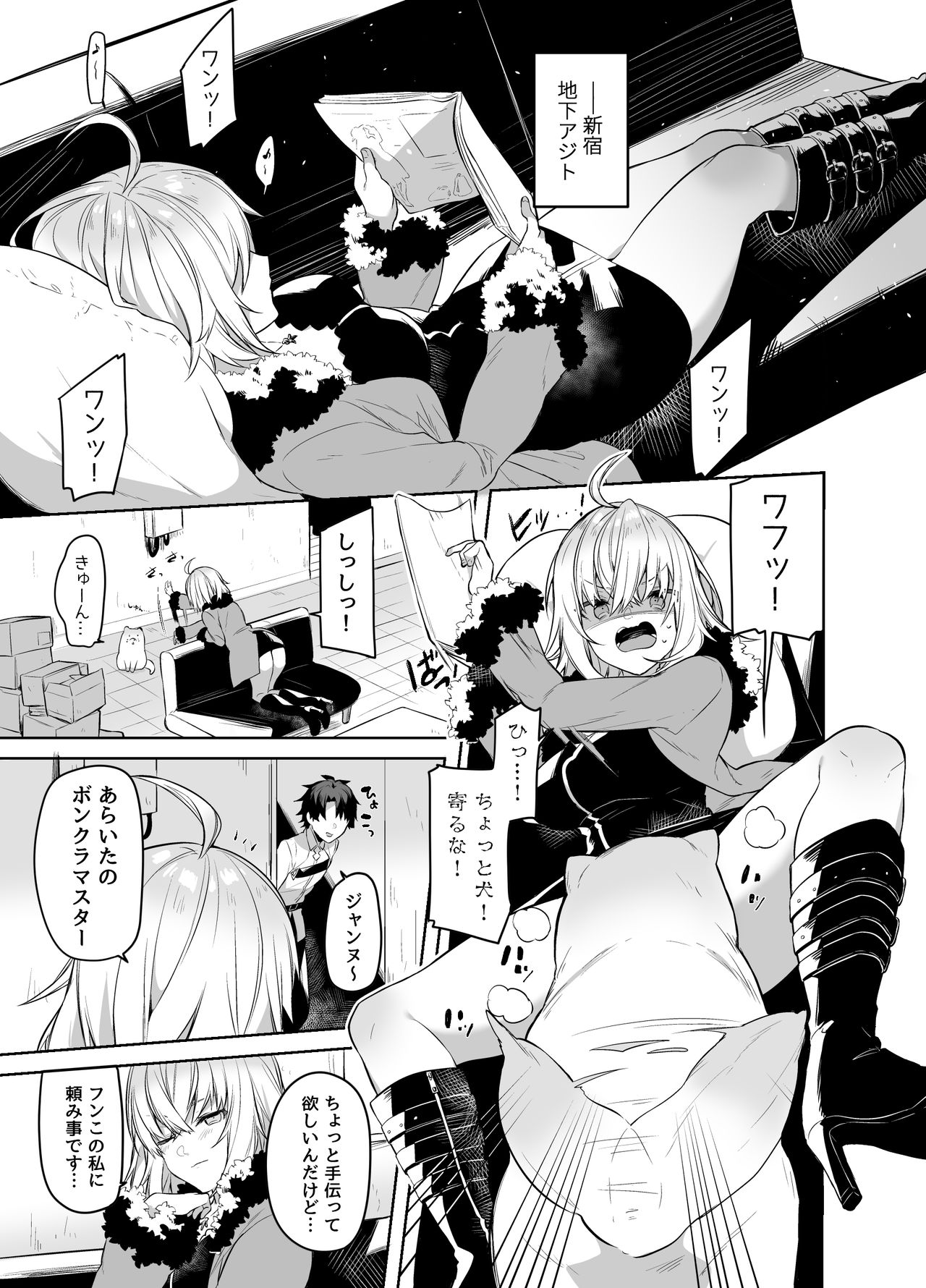 Shinjuku Sneaking Mission page 2 full