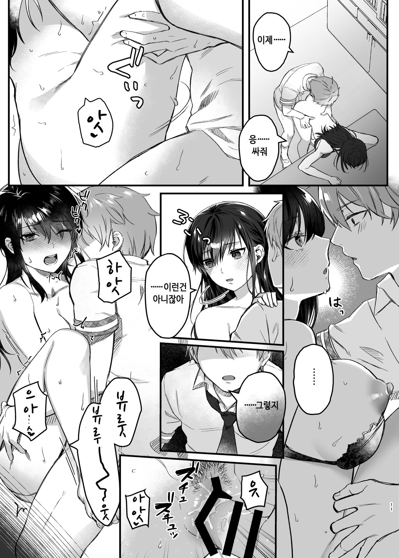 Hiruyasumi no Himegoto | 점심시간의 비밀 page 10 full